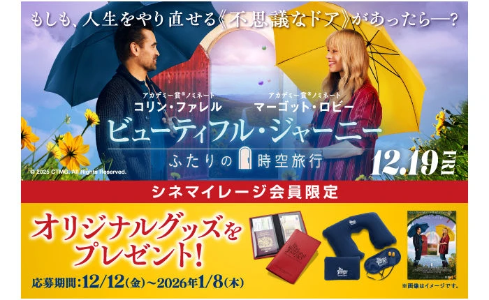 映画『ビューティフル・ジャーニー』公開記念!「日本版ポスター」