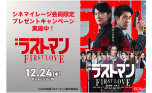 「『映画ラストマン -FIRST LOVE-』オリジナルグッズ（香り付きステッカー）」
