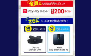 Bifix購入で豪華健康グッズが当たる！全員にPayPayポイントも♪
