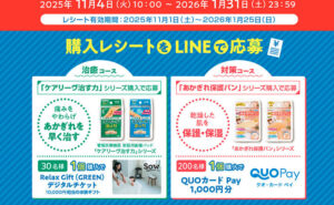 「あかぎれ貼ってケア」キャンペーンで体験型ギフトが当たる！