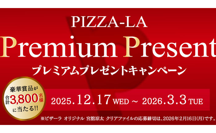 「宮舘涼太クリアファイル」「キッザニア招待券」