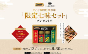 DONBURI亭購入で当たる！限定七味セットが1,000名に当たるチャンス！