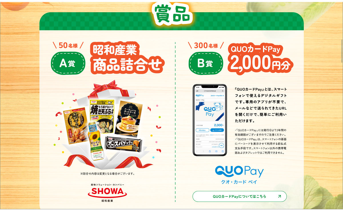 「商品詰合せ」「デジタルギフト」