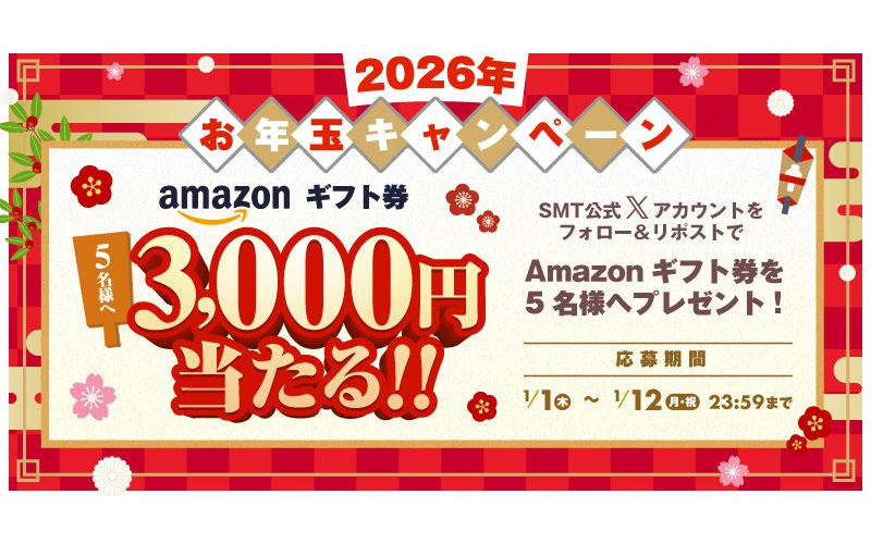 2026年お年玉で、「Amazonギフト券3,000円」当たる！