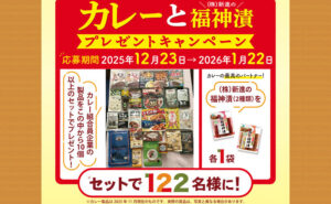 「カレーの日」！「カレー10個以上＆福神漬け」当たる！