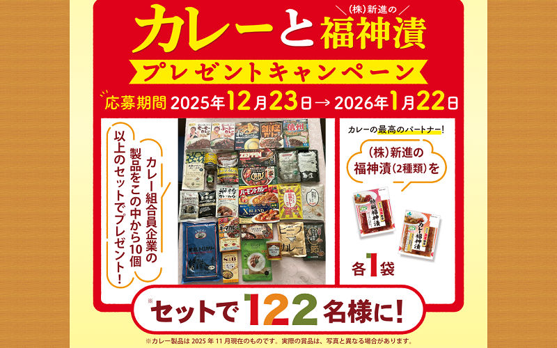 「カレーの日」！「カレー10個以上＆福神漬け」当たる！