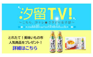 「やさいだし」とレシピ本が当たる♪汐留TV!プレゼント！