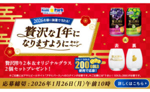 贅沢な1年のスタートに♪アサヒ「贅沢搾りプレミアム」セット当たる！