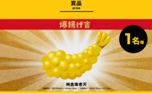 「純金海老天（60万円）」当たる⁉「ウマ年は、ホワイトホースの年」