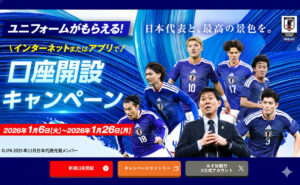 【全員もらえる！】みずほ銀行の懸賞でサッカー日本代表2026ユニフォーム！
