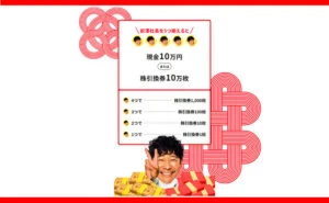 前澤社長が5つ出たら現金10万円！話題のスクラッチ懸賞に挑戦！