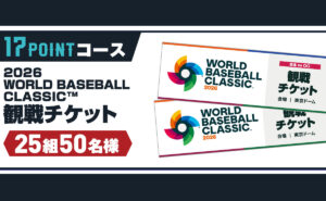 【WBC観戦チケットが当たる！】シンクロンコーワの豪華懸賞キャンペーンが熱い！