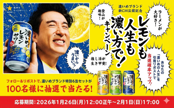 【濃いめのレモンサワー・グレフルサワー・重ね檸檬】特別6缶セットが100名様！