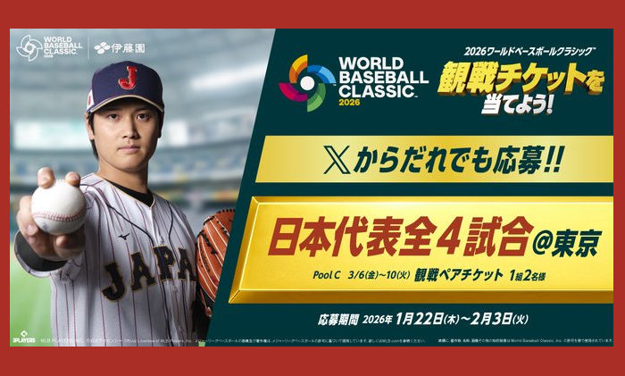 【WBC日本代表戦チケットが当たる!】お〜いお茶の懸賞で夢の観戦体験を!