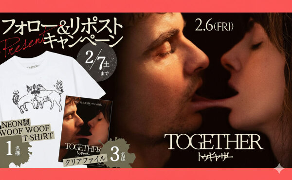 『トゥギャザー』【限定Tシャツ】懸賞キャンペーンでゲットしよう！