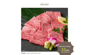 東京の恵みを食卓に♪「秋川牛カルビ500g」が当たる！