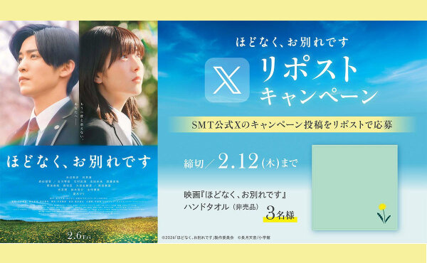 【心にそっと寄り添う一枚】『ほどなく、お別れです』懸賞で非売品ハンドタオルが当たる！