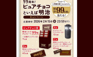 【明治チョコ99周年！】フォロー＆コメントで当たる懸賞が甘くて可愛い♡