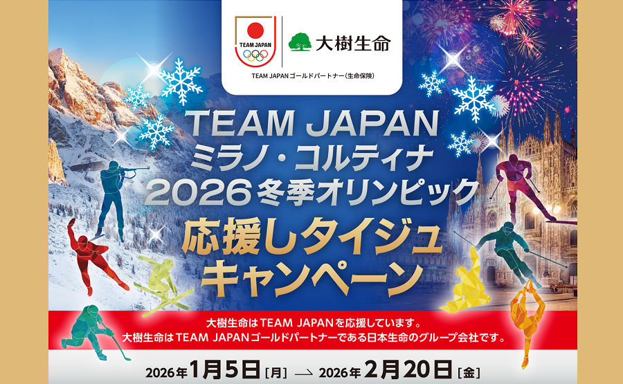【五輪応援で豪華賞品が当たる！】TEAM JAPAN懸賞キャンペーンが大注目！