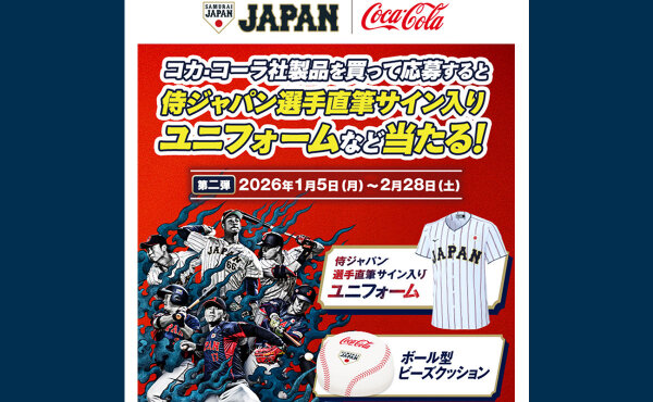 【侍ジャパングッズが当たる！】コカ・コーラの懸賞が熱すぎる！Coke ONで今すぐ応募！