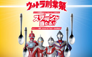 ココイチ創業祭2026！「ウルトラスプーン」がもらえるスピードくじ