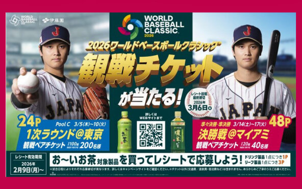 【WBC観戦チケットが当たる！】伊藤園の懸賞で大谷選手の熱戦を現地で応援！