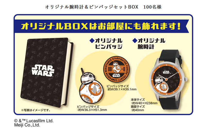 スター・ウォーズ限定グッズ当たる！明治「LG21・PA-3」まとめ売りセットキャンペーン！