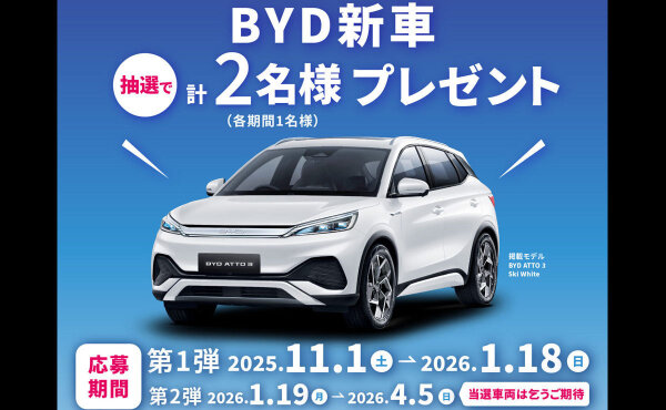未来感あふれる新車「BYD ATTO 3」当たる！
