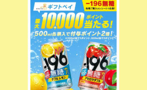 【買って当てよう！】懸賞で「えらべるPayが最大1,000pt」当たる！