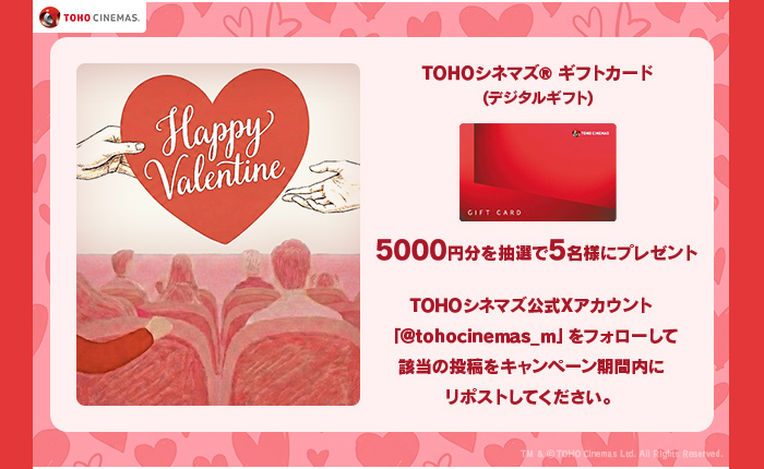 映画好き必見！「TOHOシネマズの“5000円ギフトカード”」が当たる！