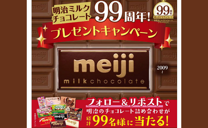 99周年記念!「チョコ詰め合わせ」が当たるキャンペーン!