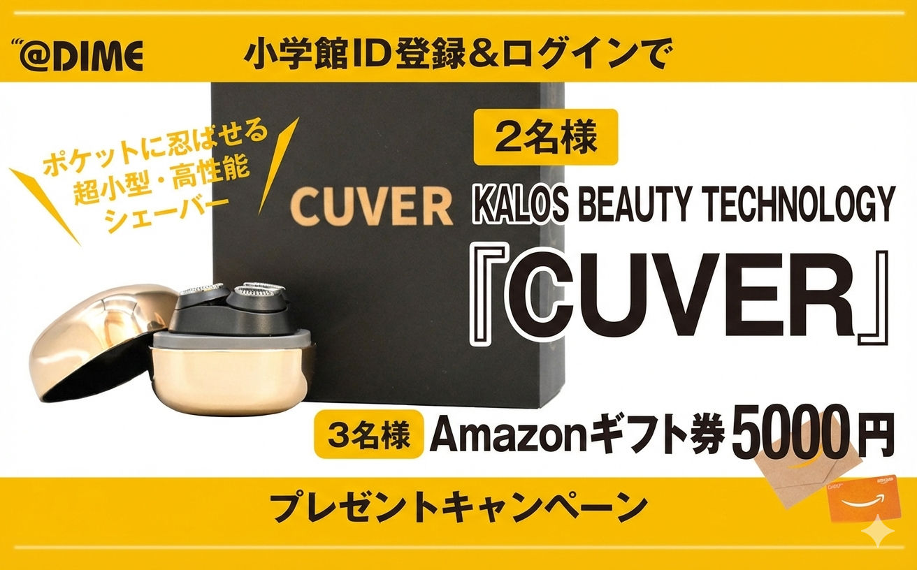 豪華懸賞!電動シェーバー「CUVER」やAmazonギフト券が当たる特別キャンペーンが熱い