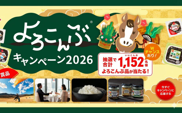 “よろこんぶ”で迎える幸せな一年へ。「全国体験ギフト」「八代目儀兵衛の一粒万倍米」
