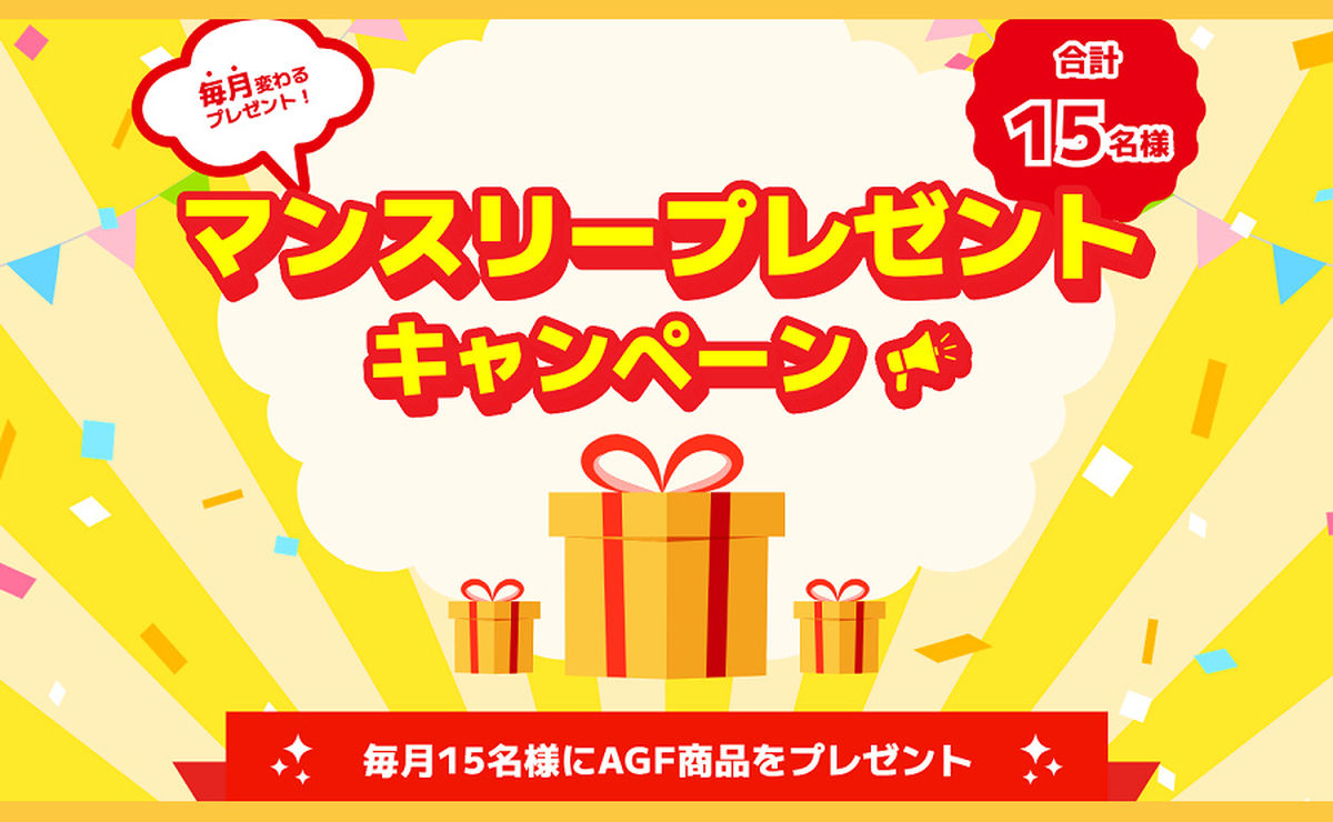 「ブレンディ カフェラトリーの濃厚ストロベリードリンク」もらえるチャンス!