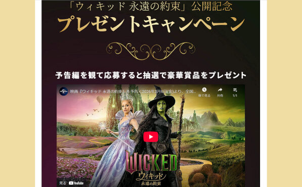 『ウィキッド 永遠の約束』公開記念！「Tシャツ」「ハンドミラー」が当たる！