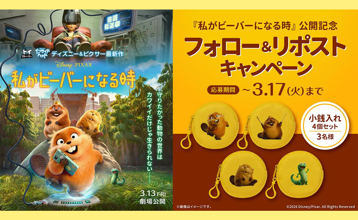 映画『私がビーバーになる時』限定グッズが当たる！SNS懸賞キャンペーン開催中♪