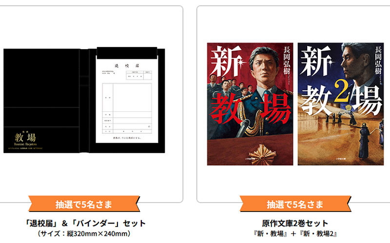 映画「教場 Requiem」限定グッズが当たる！ワタシアター会員向け開催！