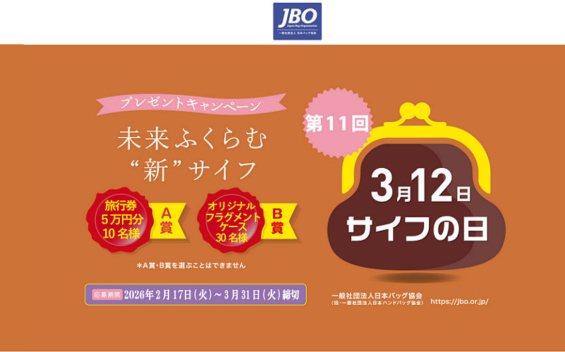 お気に入りの財布を語って「旅行券5万円」「フラグメントケース」が当たるキャンペーン!