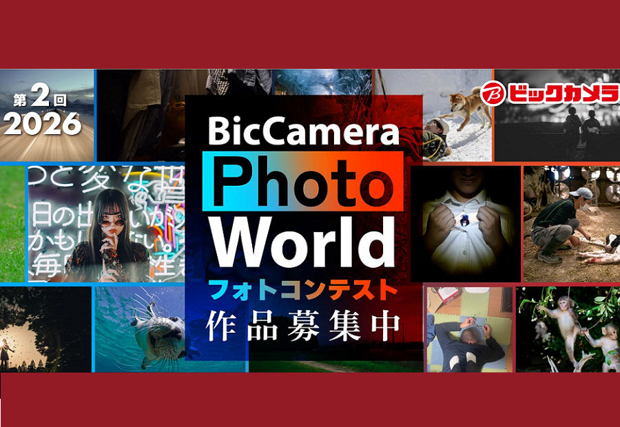 BicCameraフォトコンテスト2026で「100万円相当の副賞」を狙おう！