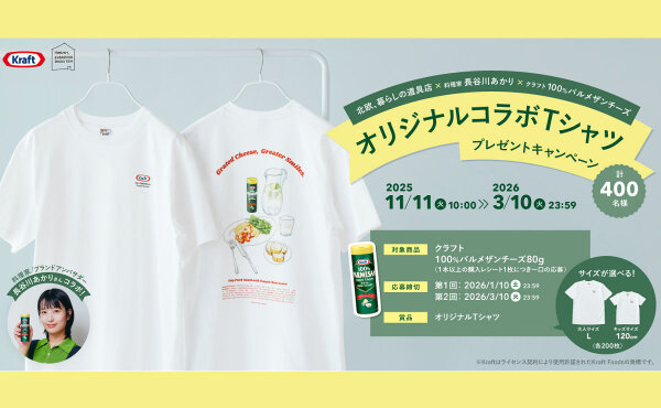 北欧のやさしさを着る懸賞！クラフト×長谷川あかり×北欧、暮らしの道具店の限定Tシャツが当たる♪