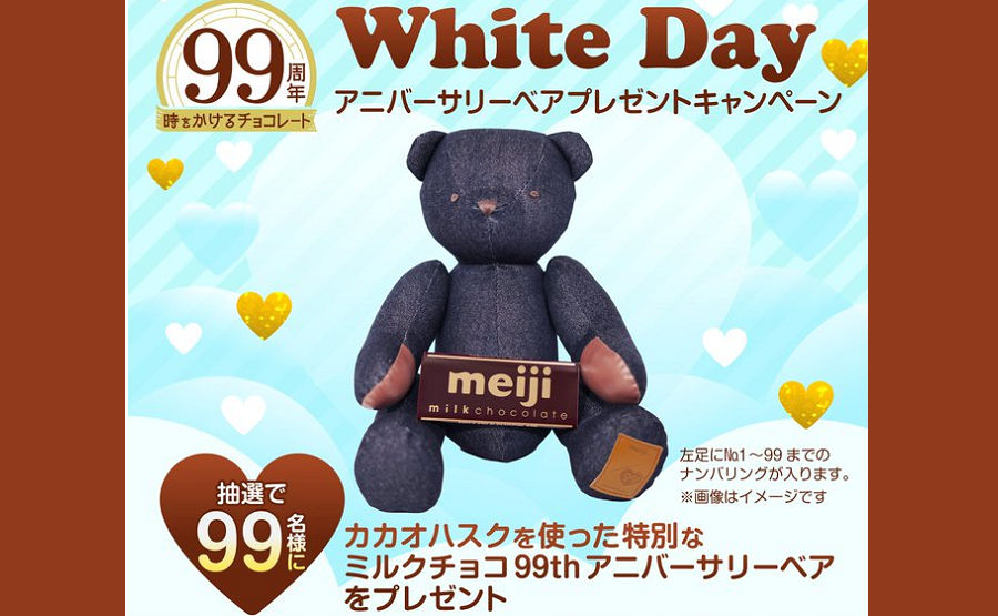 明治ミルクチョコ99周年記念！「限定アニバーサリーベア」当たるキャンペーン！
