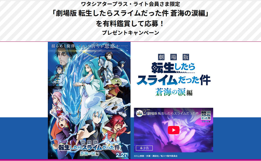 『転スラ』劇場版を観て、限定グッズ「メッシュ巾着バッグ」「オリジナル付箋」当たる!