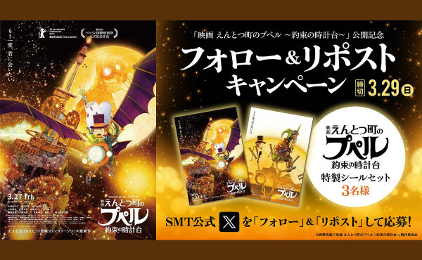 「映画『えんとつ町のプペル』新作公開記念「心が灯る“特製シールセット」が当たる！