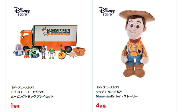 『トイ・ストーリー』グッズが当たる「ずっと君はともだちキャンペーン」