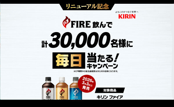 FIREを飲んで毎日チャンス！ 「えらべるPay」が当たる！【総計3万名様】