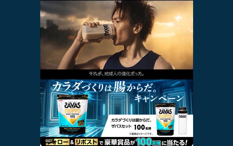 「ザバス BIOPRO」が当たる「カラダづくりは腸からだ。」フォロー&リポストキャンペーン!