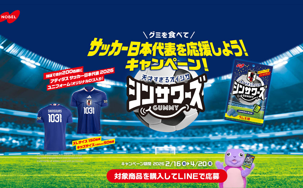 「シンサワーズグミ サッカー日本代表ver.」購入で「ユニフォーム」当たる!