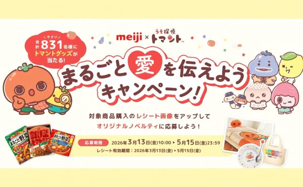 「まるごと野菜」×「うそ探偵トマント」コラボ！限定グッズが当たる！