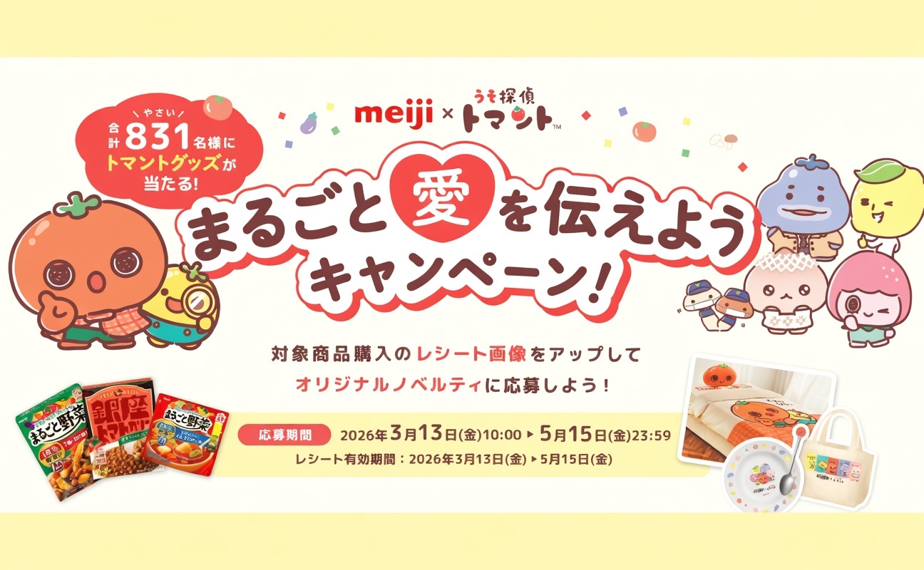 「まるごと野菜」×「うそ探偵トマント」コラボ!限定グッズが当たる!