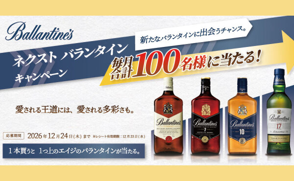 買うだけで「ワンランク上7年、7年で10年、10年で17年」が当たる懸賞キャンペーン！